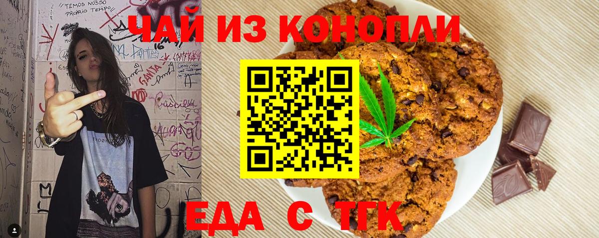 Еда ТГК марихуана Новосибирск