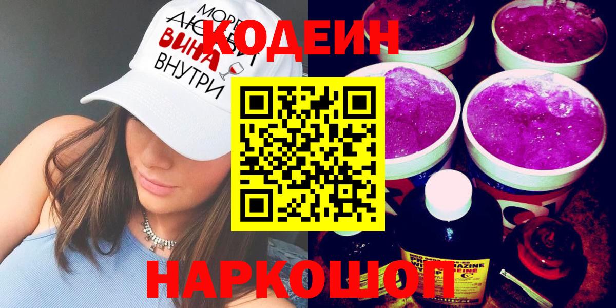 Кодеиновый сироп Lean напиток Lean (лин) Новосибирск