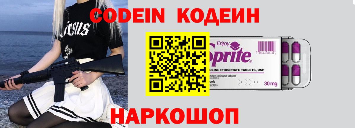 Новосибирск  Codein напиток Lean (лин)  Вход с VPN  Кодеин напиток Lean (лин) 