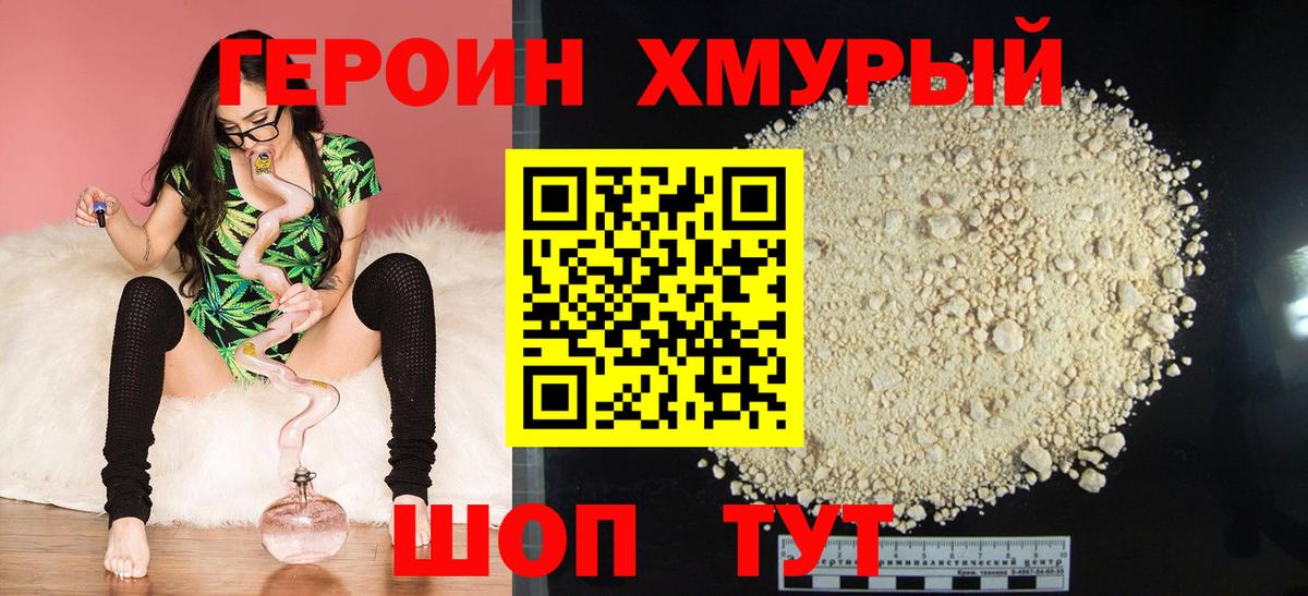 ГЕРОИН VHQ  Героин  Новосибирск  Вход с VPN 