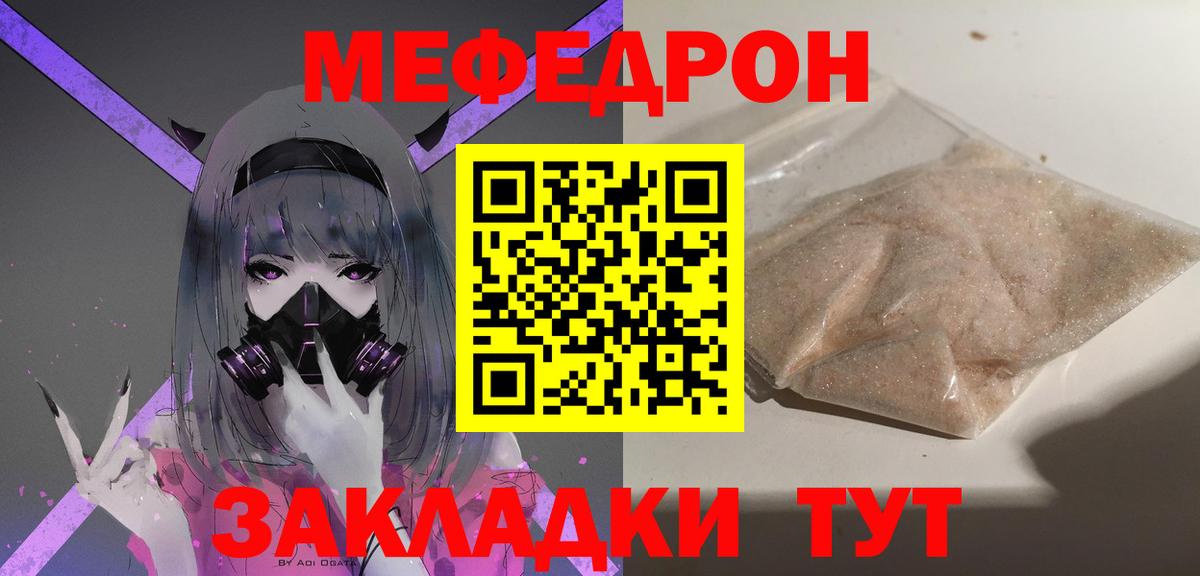 МЕФ VHQ  МЯУ-МЯУ мука  МЕФ  Вход с VPN  МЕФ  Новосибирск 