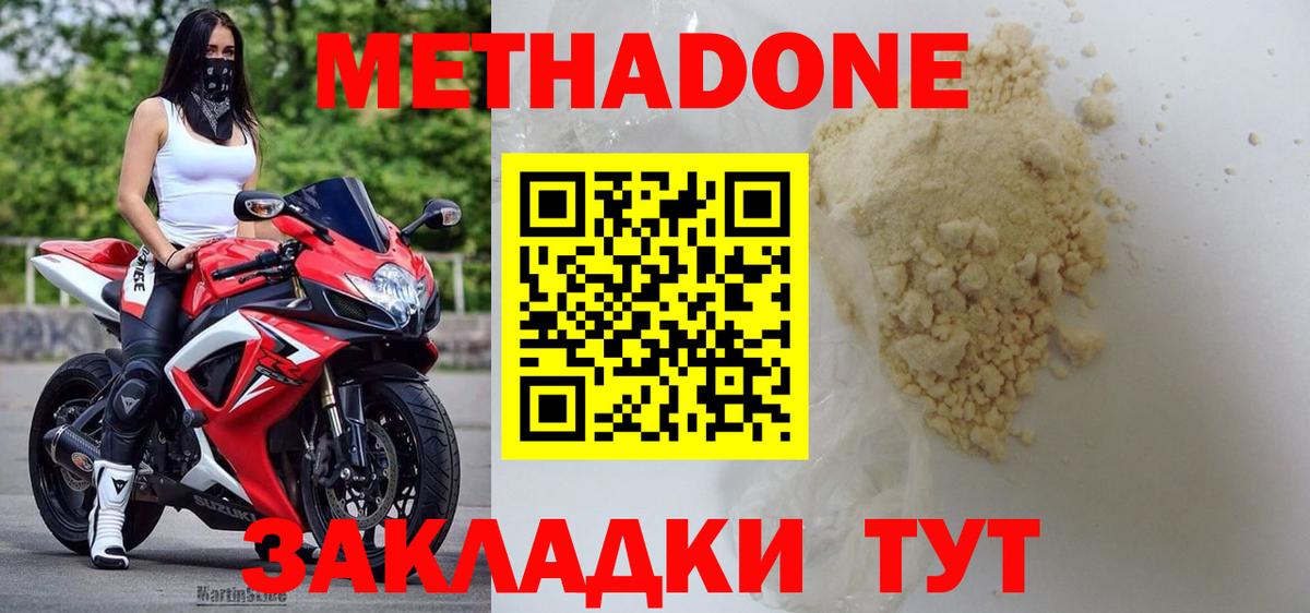 МЕТАДОН белоснежный Новосибирск