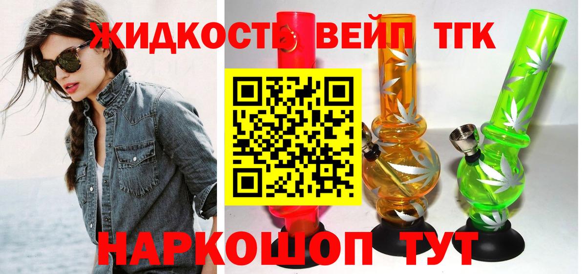 Дистиллят ТГК жижа Новосибирск